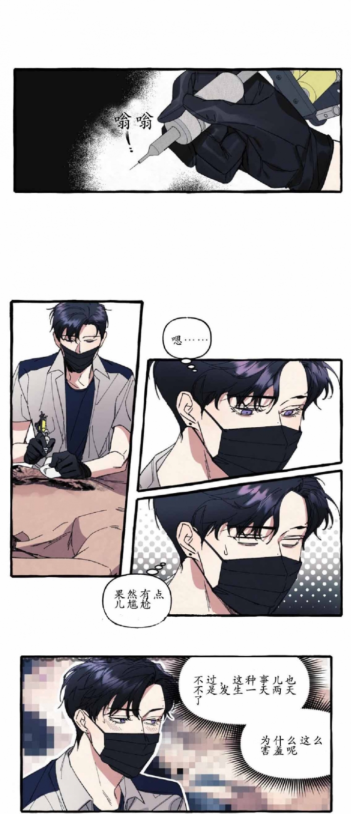 cover up/纹身师漫画,第18话1图
