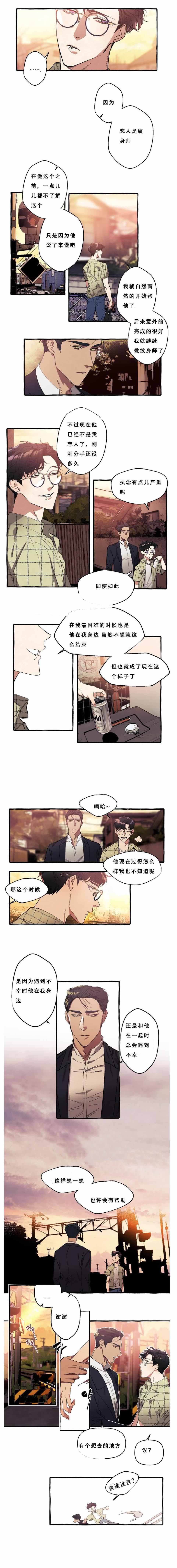 cover up/纹身师漫画,第13话1图