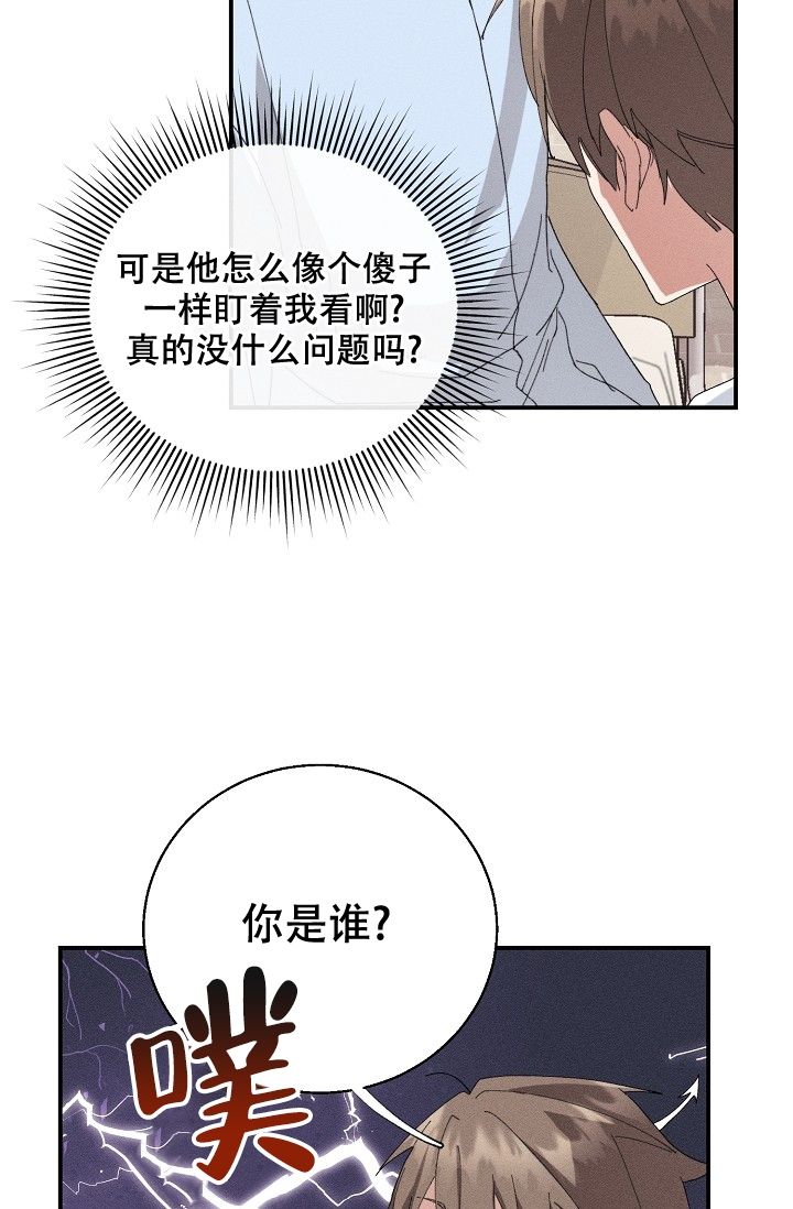 记忆中的恋人最新话漫画,第2话2图