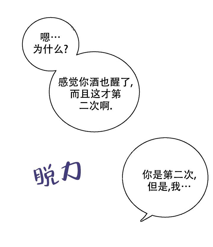 记忆中的恋人最新话漫画,第10话2图