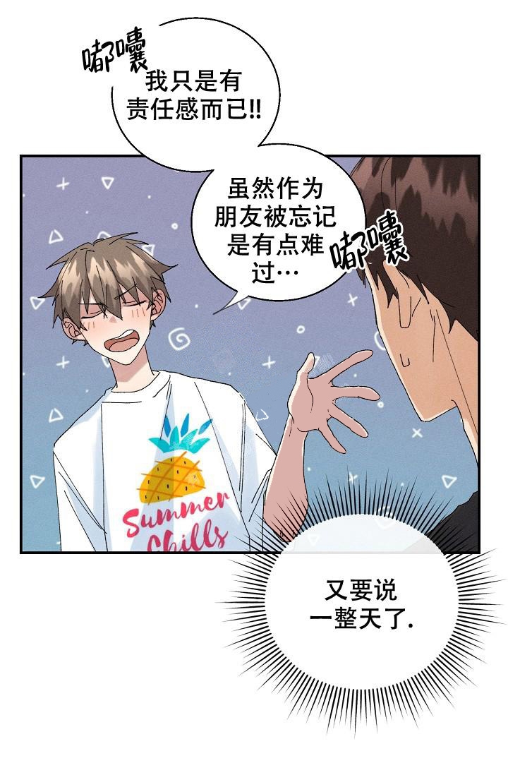 记忆中的恋人全集免费漫画,第7话2图