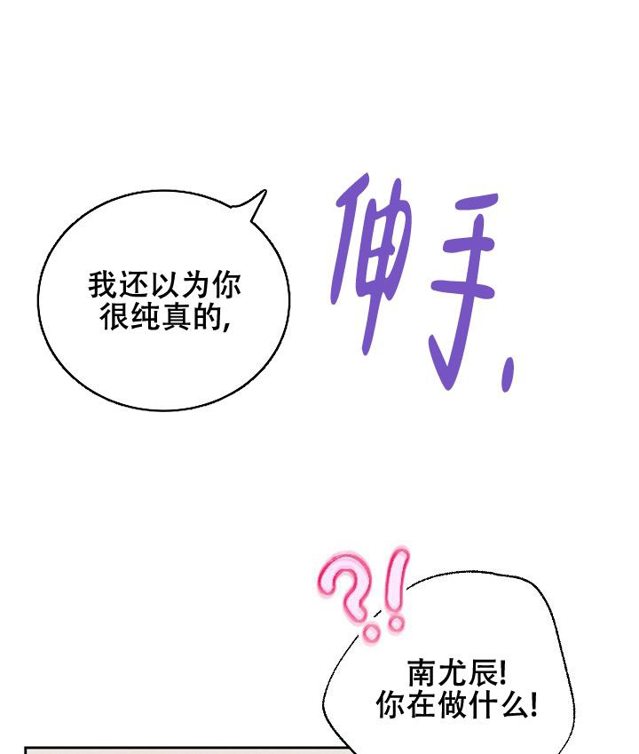 记忆中的恋人全集免费漫画,第29话2图