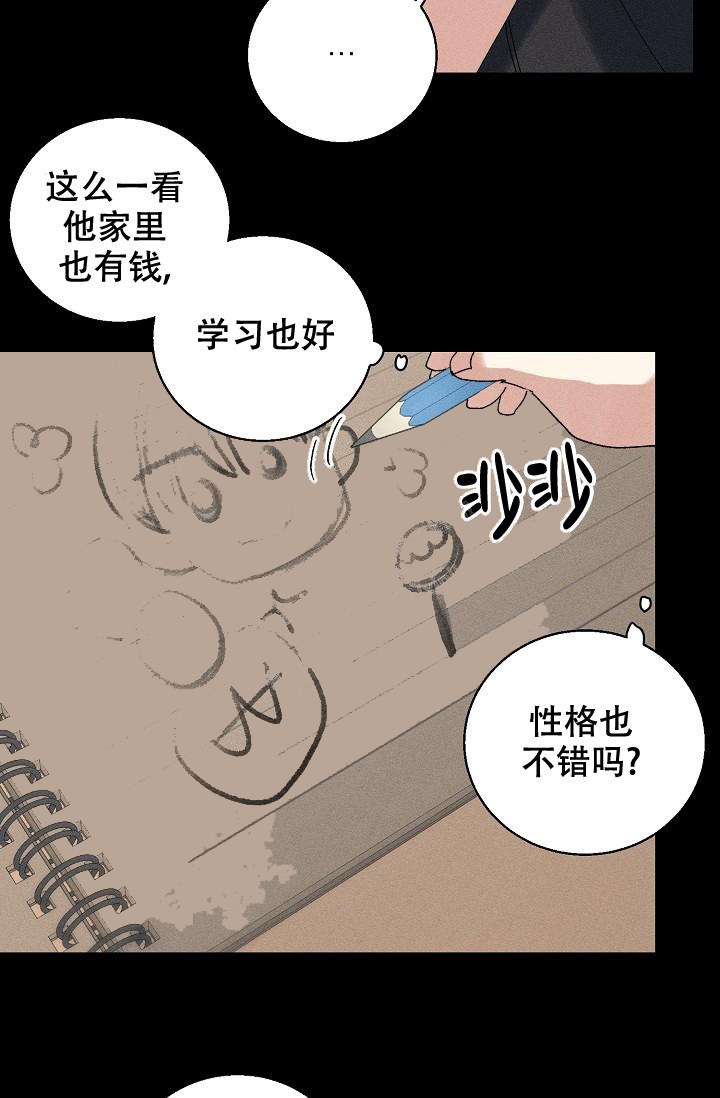 记忆中的恋人最新话漫画,第14话1图