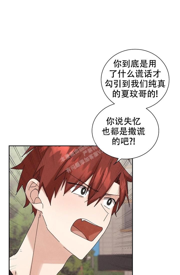 记忆中的恋人又叫什么漫画,第24话1图