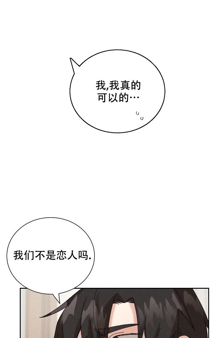 记忆中的恋人漫画未增删漫画,第26话2图