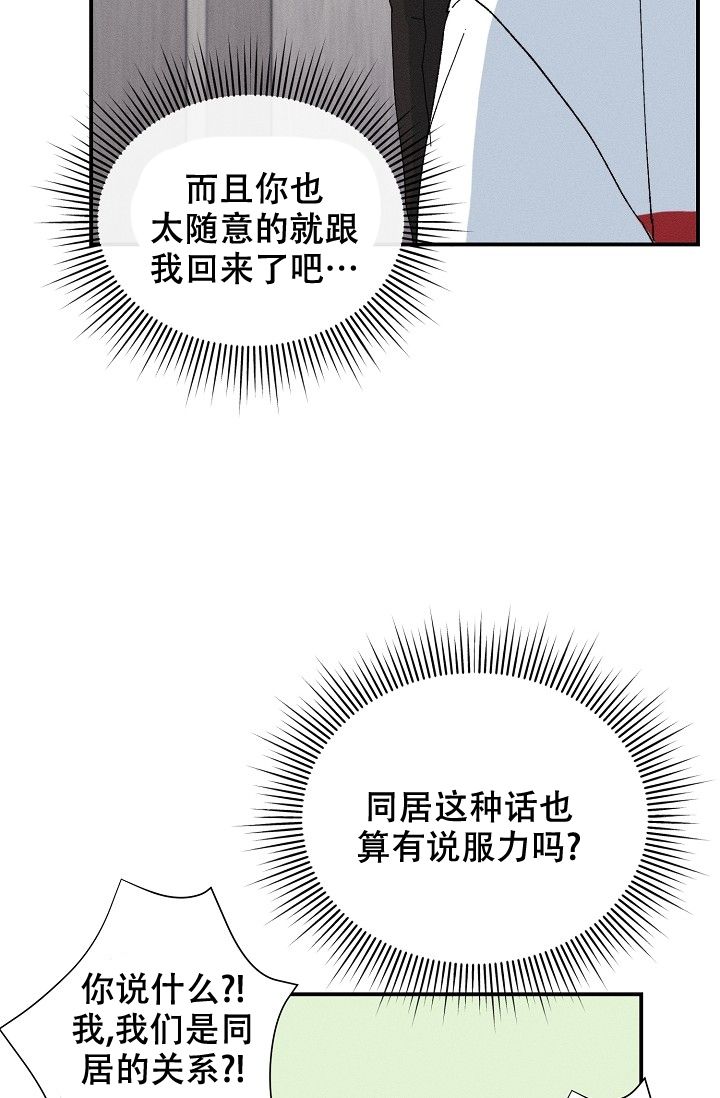 糊涂的爱动漫免费观看完整版漫画,第3话2图