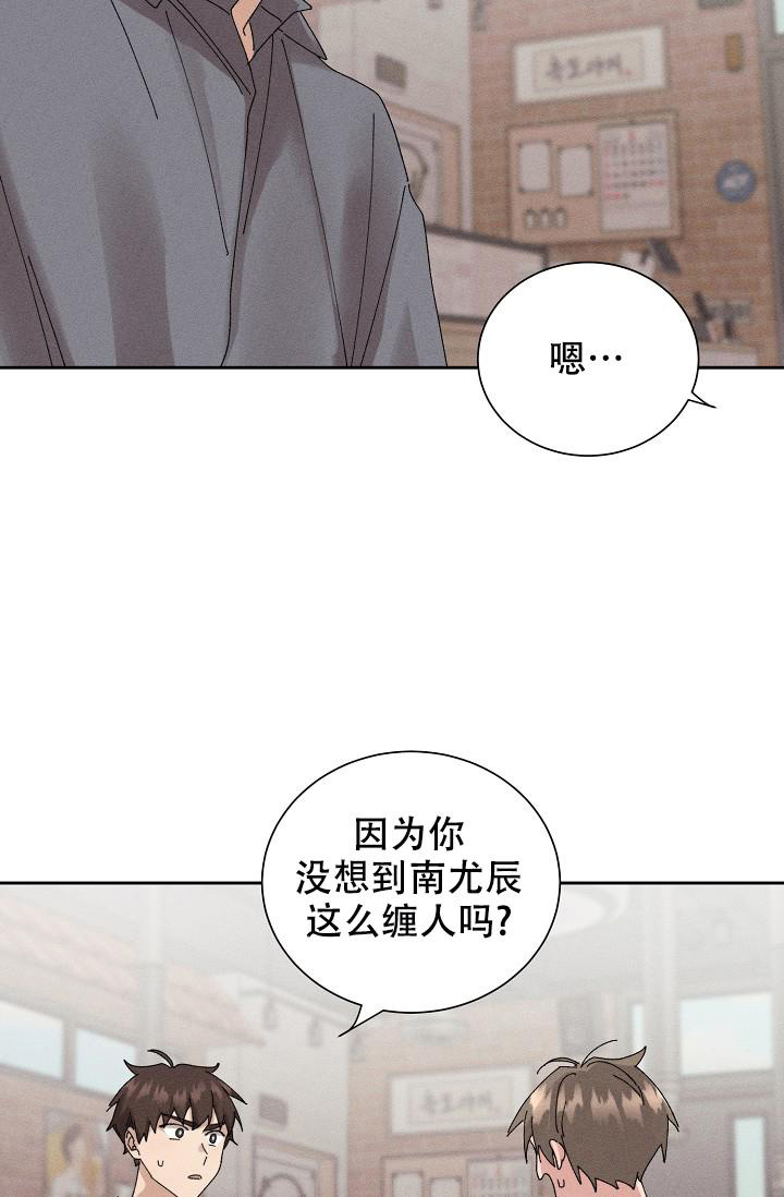 记忆中的恋人漫画,第45话2图