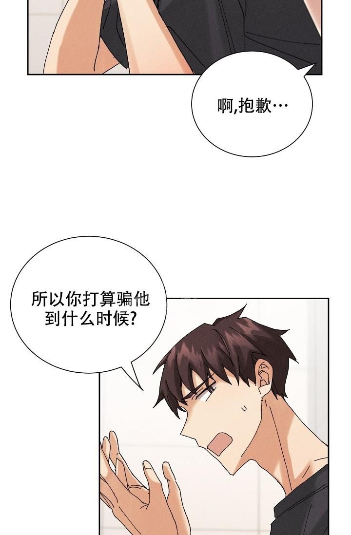 记忆中的恋人漫画,第19话1图