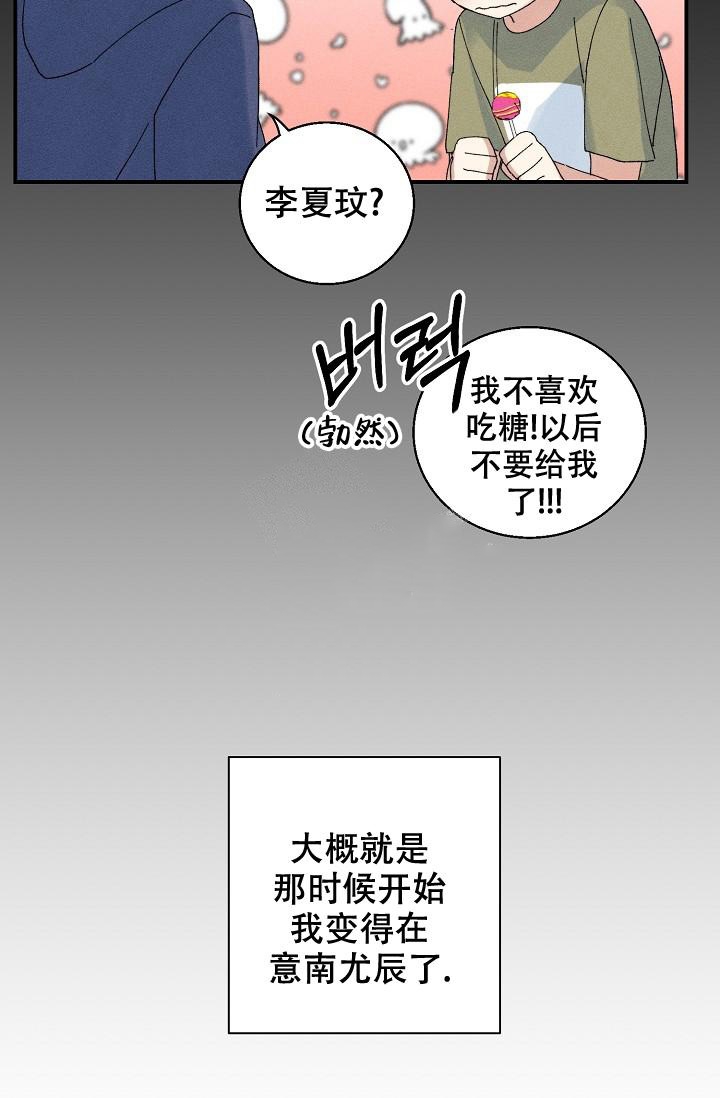 记忆中的恋人漫画,第14话1图