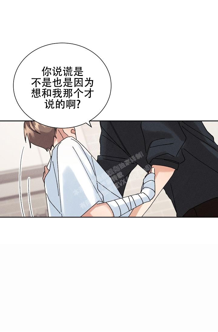 记忆中的恋人全集免费漫画,第29话2图