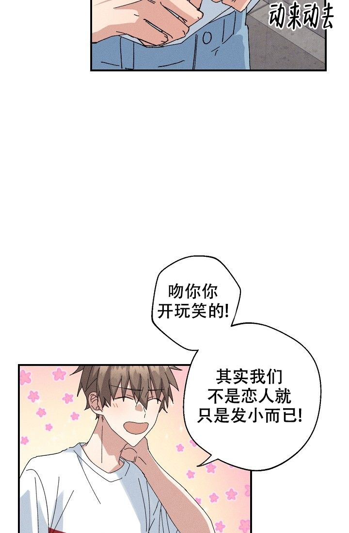 记忆中的恋人原唱漫画,第3话2图