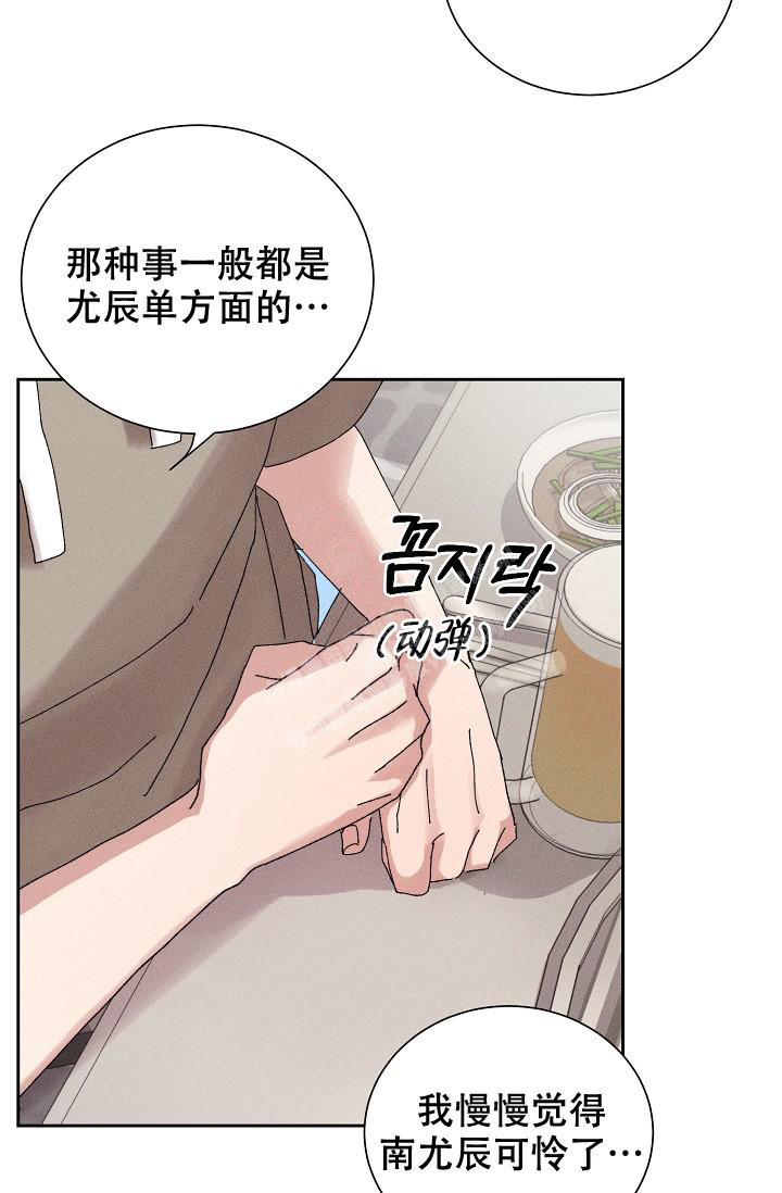 记忆中的恋人漫画,第45话2图