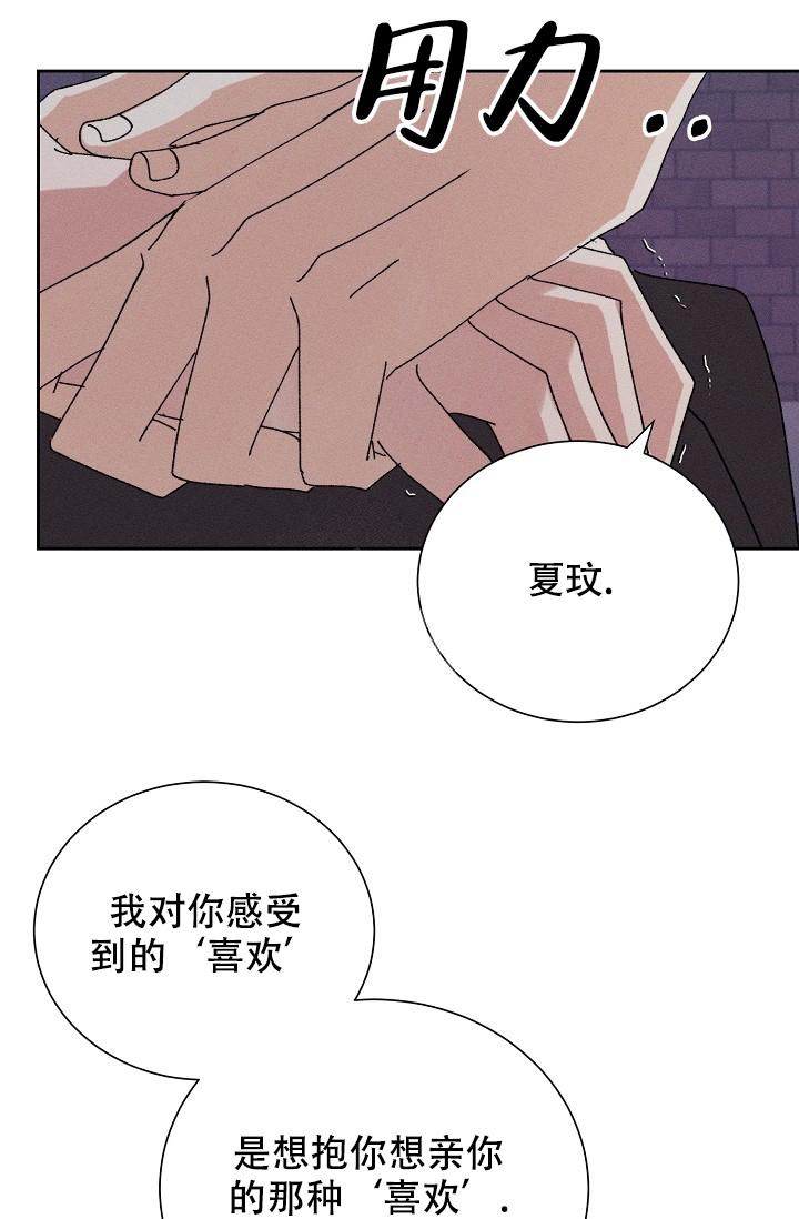 记忆中的恋人 虚无梦想漫画,第39话1图