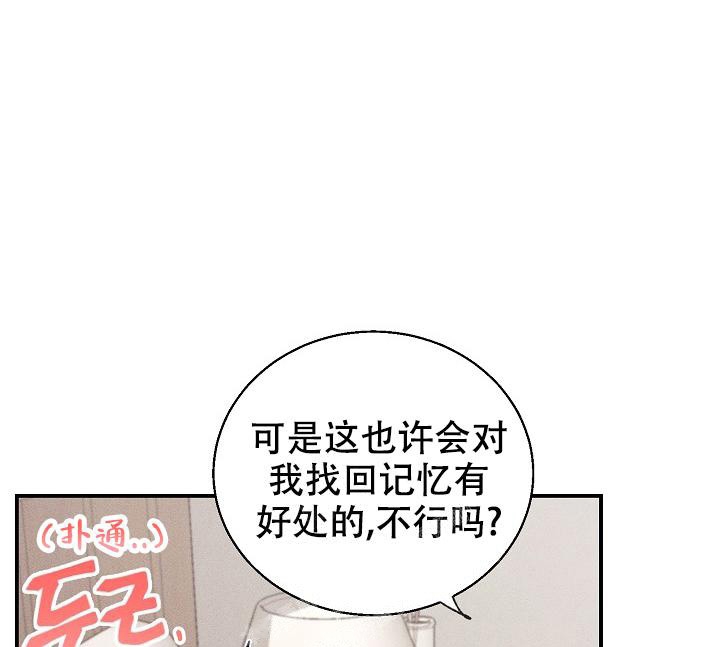 记忆中的恋人\/无效记忆漫画,第4话1图