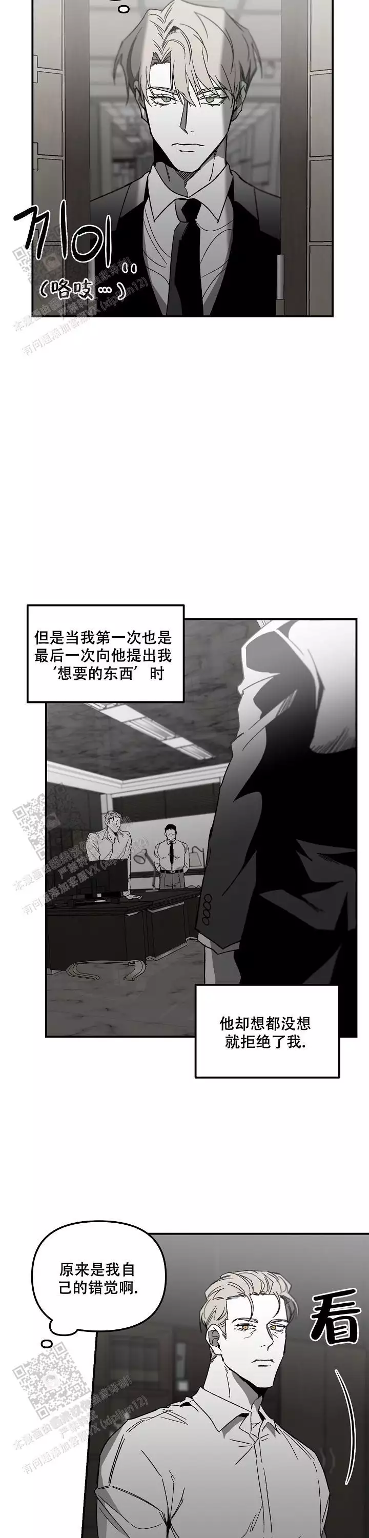 无理由退房恒大败诉案例三漫画,第86话2图