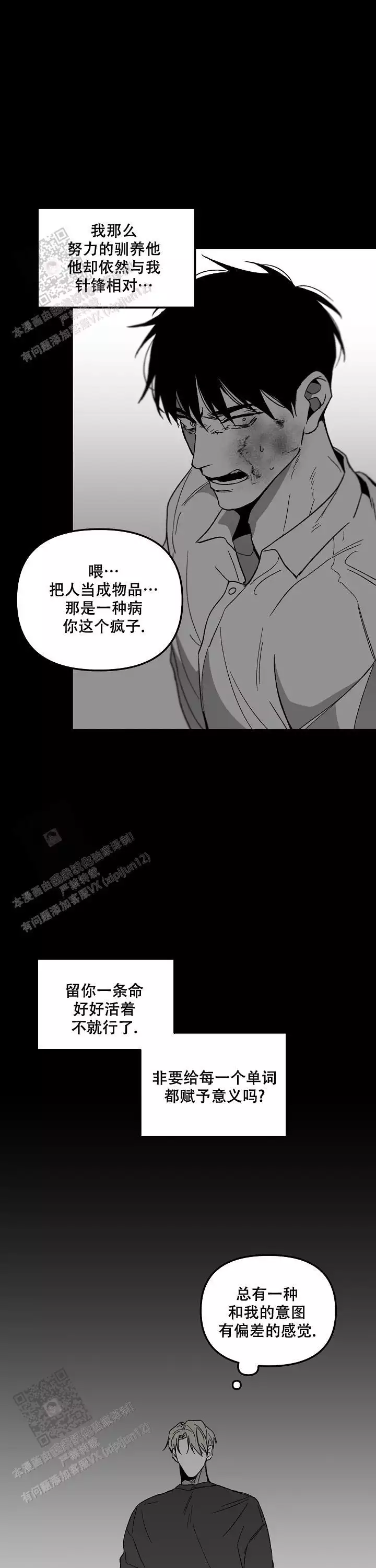 无理由退货运费一般由消费者承担漫画,第83话2图