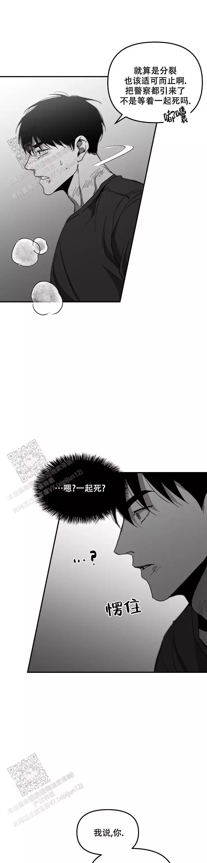 无理由退货运费一般由消费者承担漫画,第86话1图