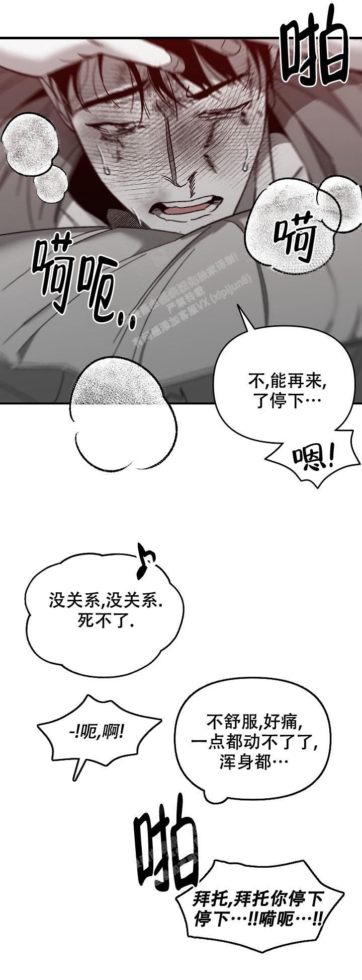 无理由决定对举报人给予停职处理,违反什么纪律漫画,第43话1图