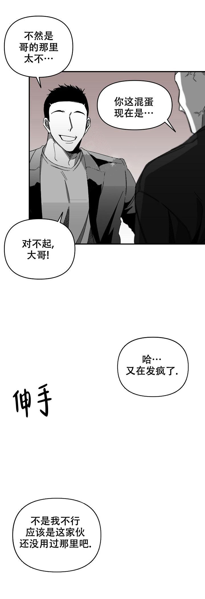 无理由退房恒大败诉案例三漫画,第23话2图