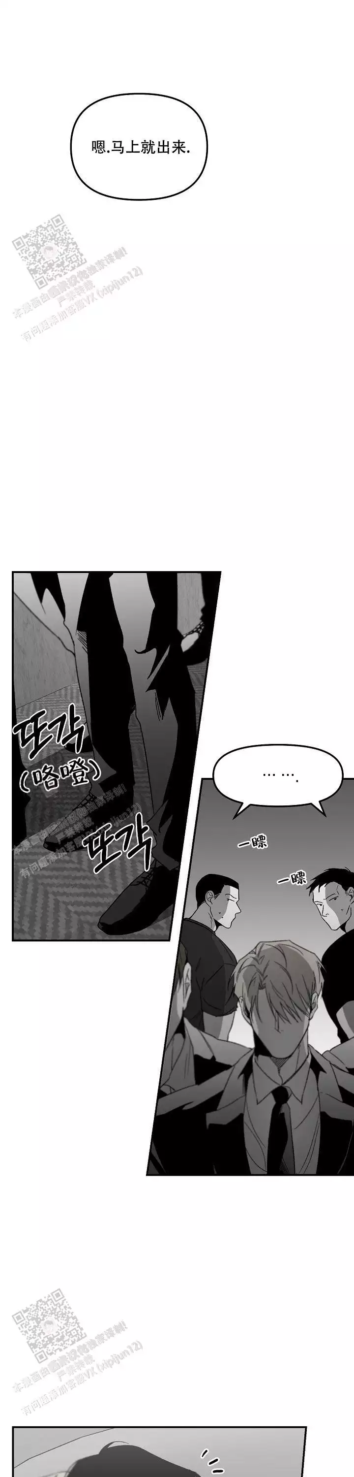 无理由漫画,第81话1图