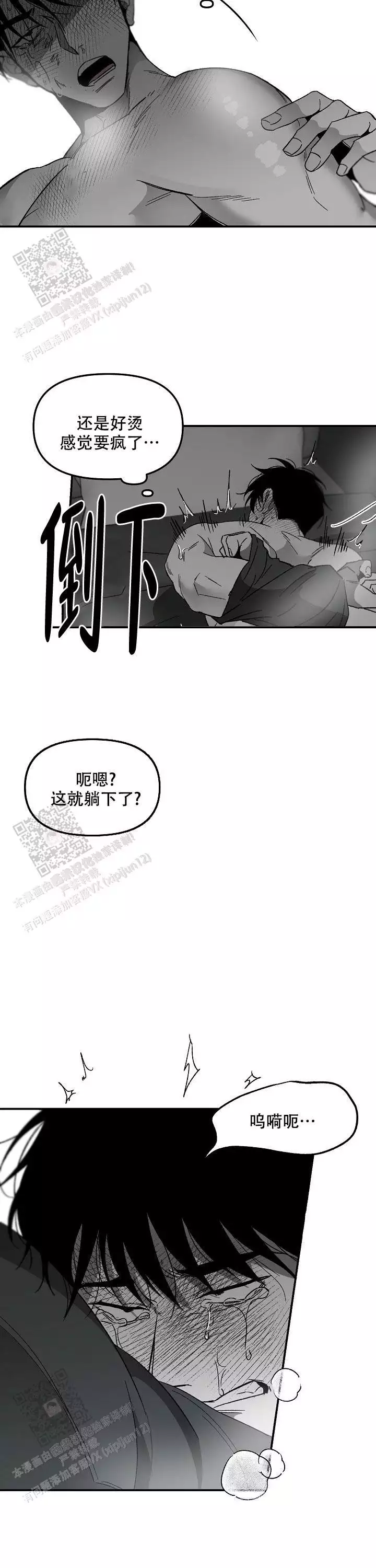 无理由漫画,第77话1图