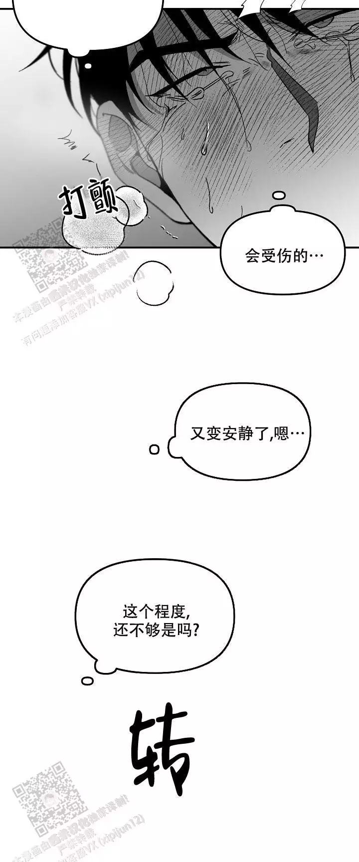 无理由占有漫画,第79话2图