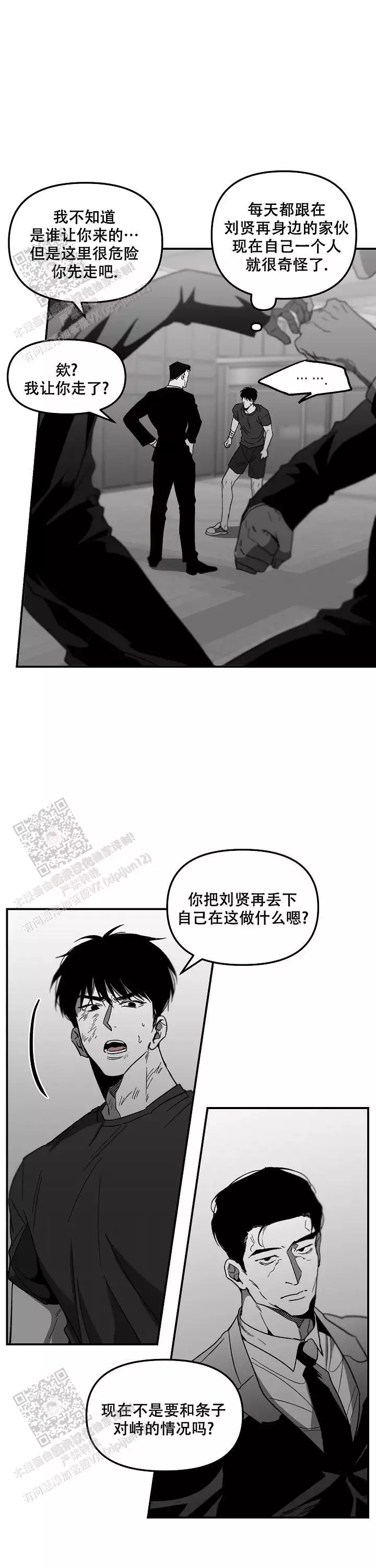 无理由退货运费一般由消费者承担漫画,第86话1图
