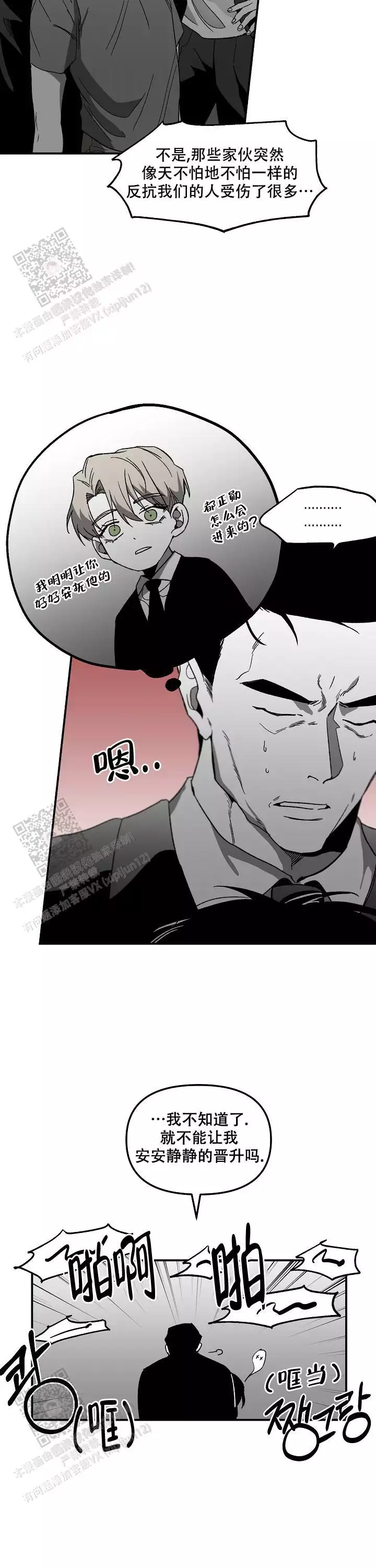 无理由退货运费一般由消费者承担漫画,第86话1图