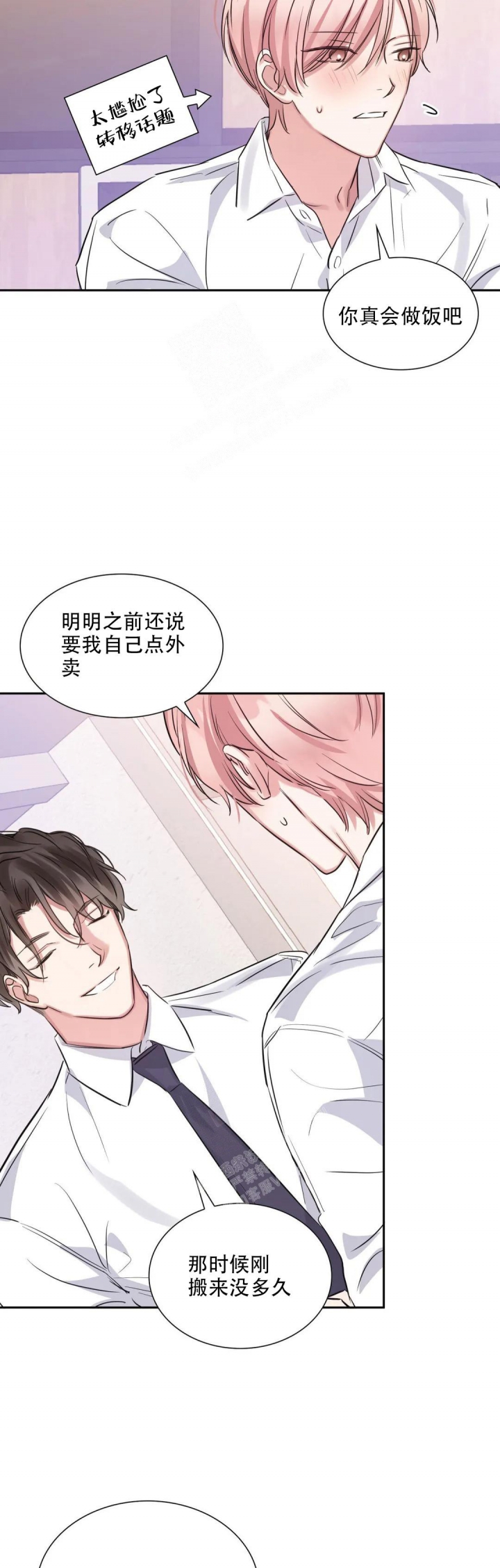 年下上司漫画,第65话1图