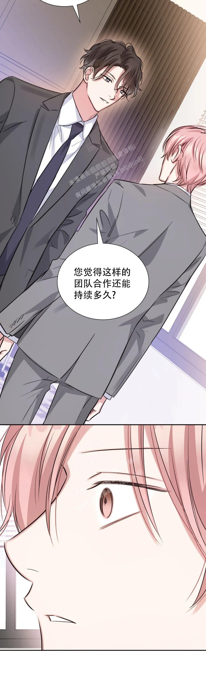 年下上司漫画,第70话2图