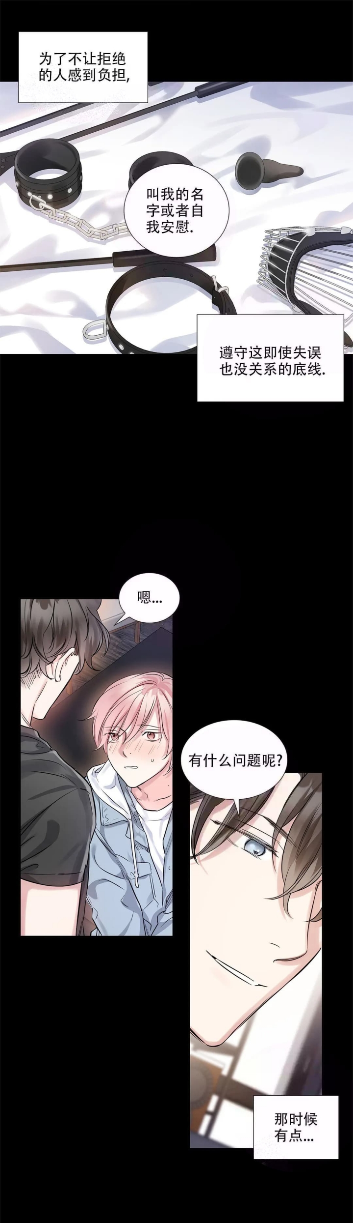 年下上司漫画,第11话2图