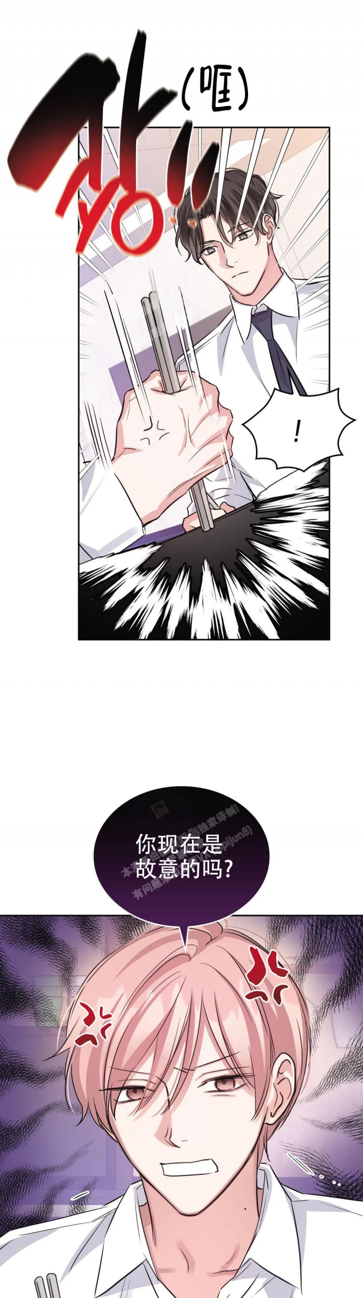 年下上司漫画,第66话1图