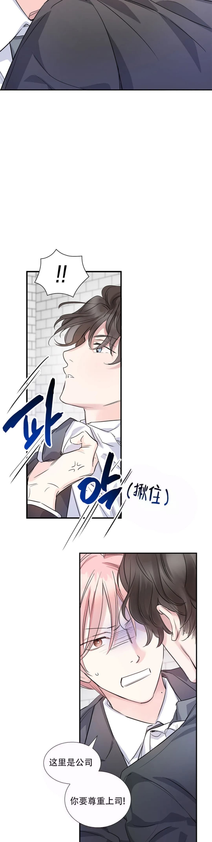 年下上司漫画,第8话1图
