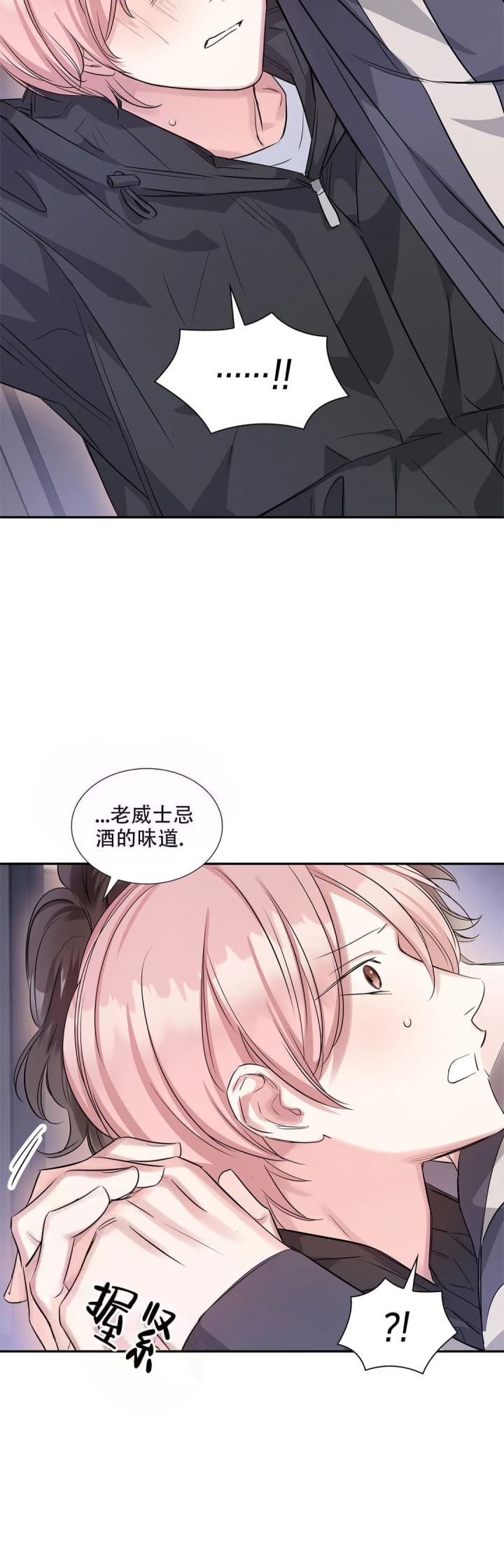 年下上司漫画,第17话2图