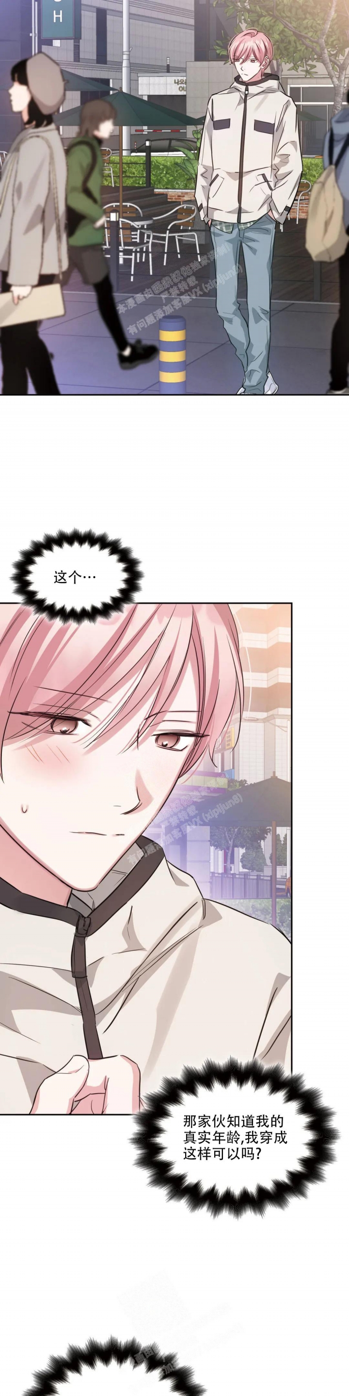 年下上司漫画,第67话2图