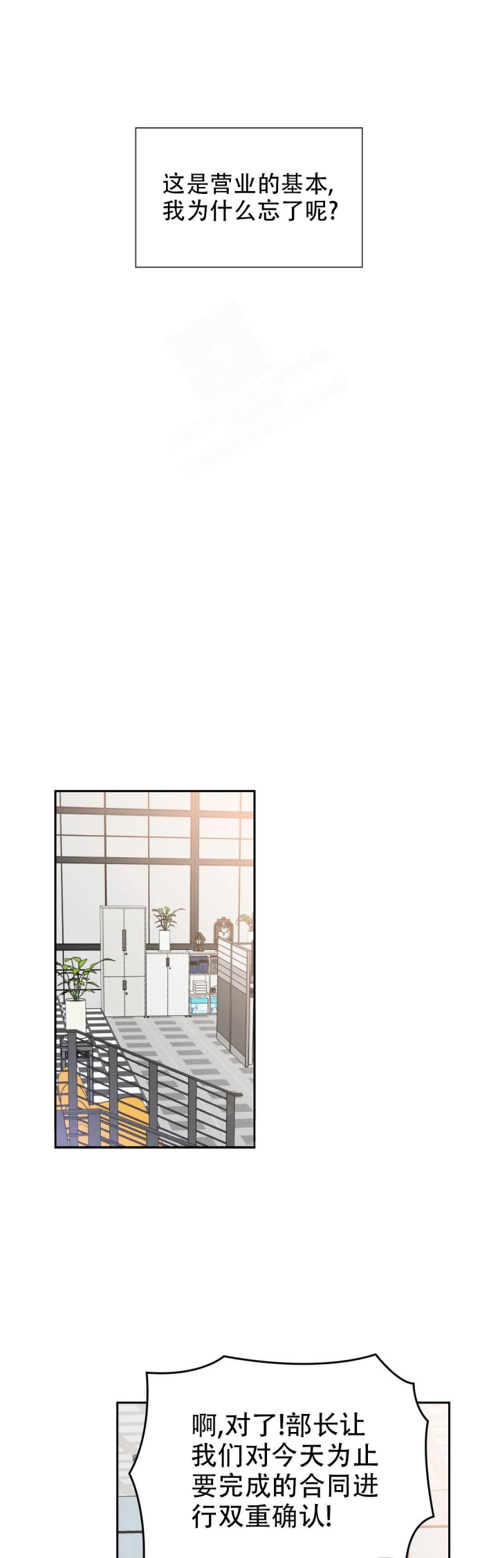 年下上司漫画,第46话1图