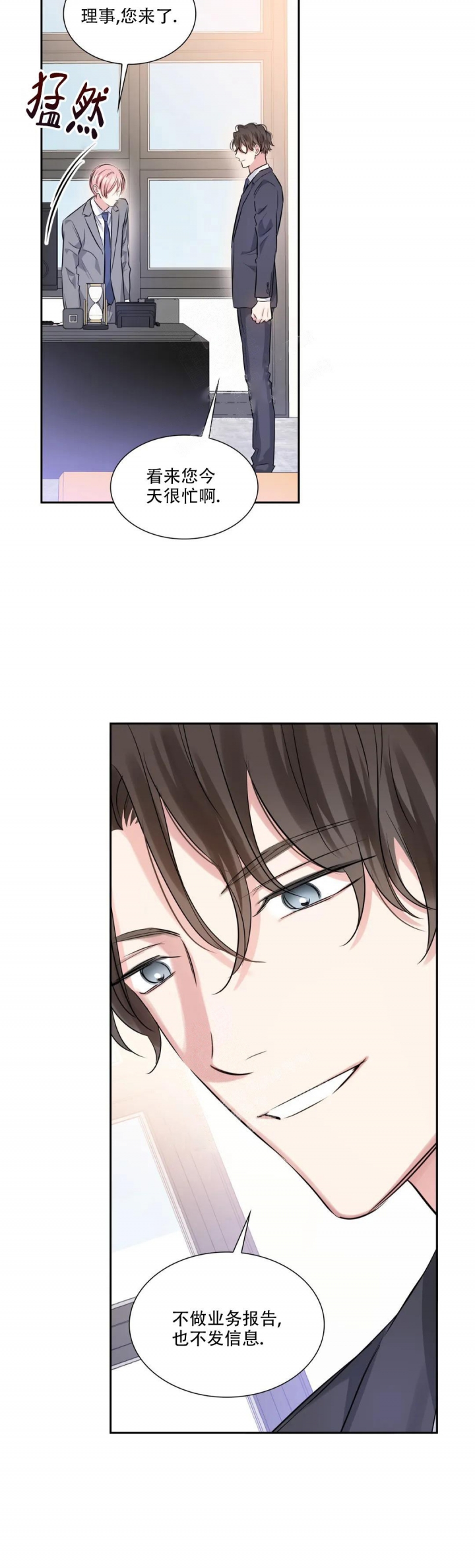年下上司漫画,第47话1图