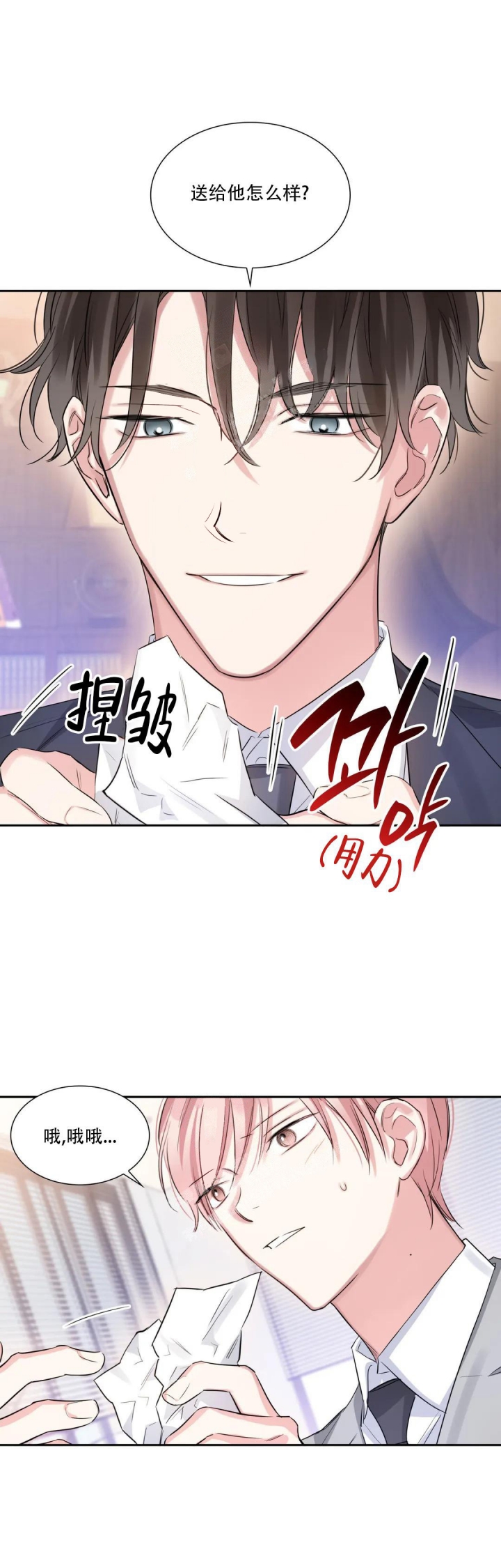 年下上司漫画,第50话2图