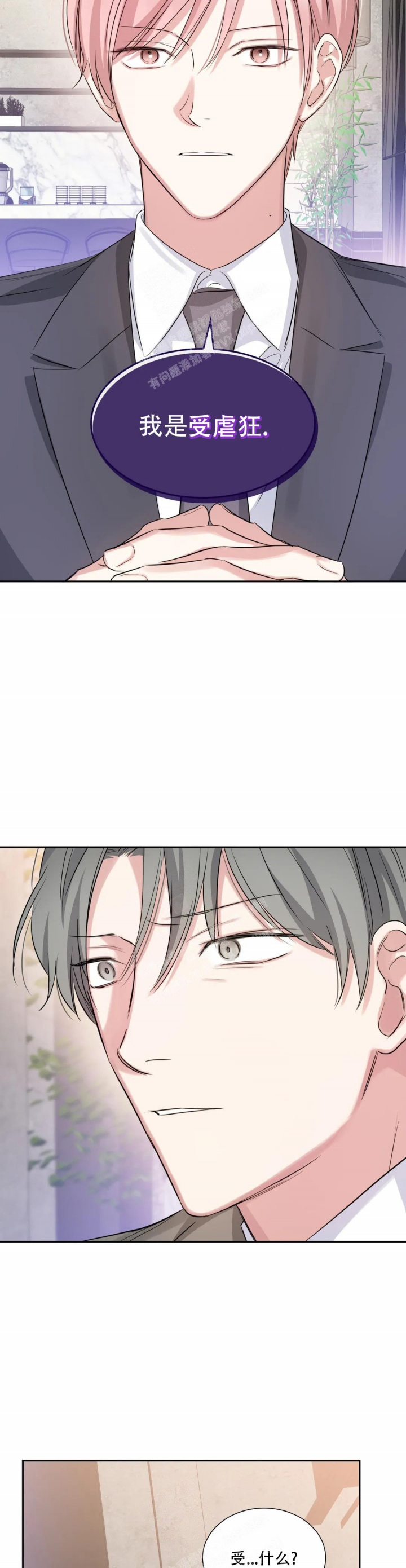年下上司漫画,第59话2图