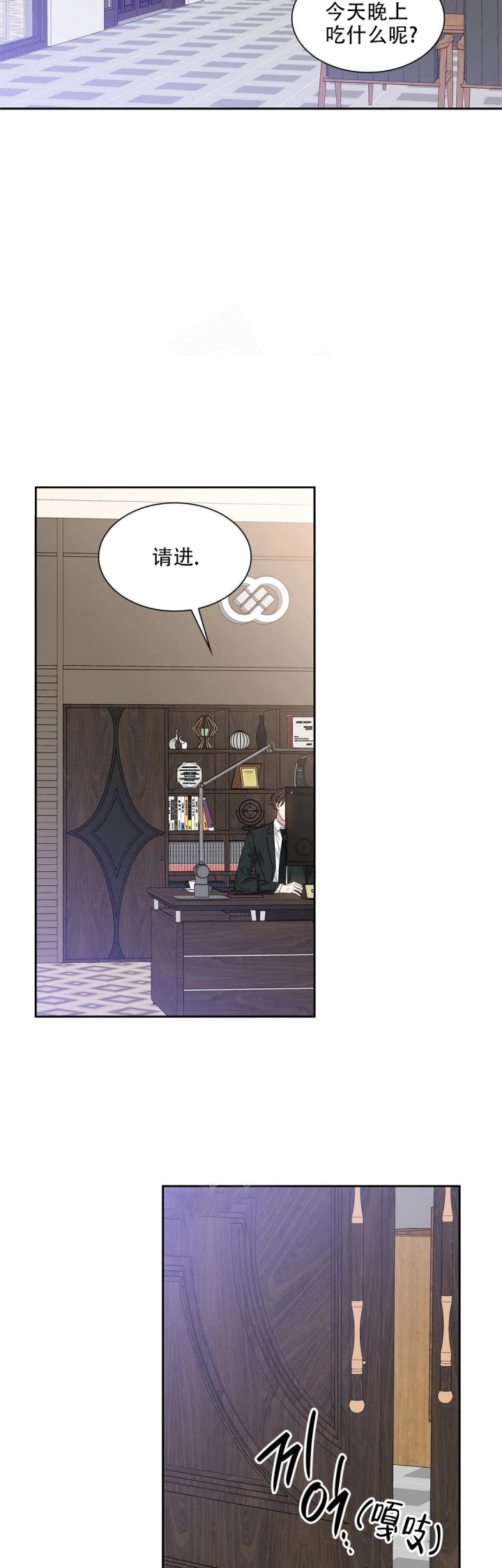 年下上司漫画,第41话1图