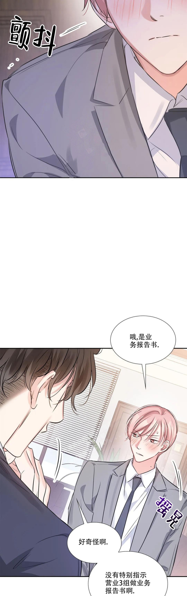 年下上司漫画,第33话2图