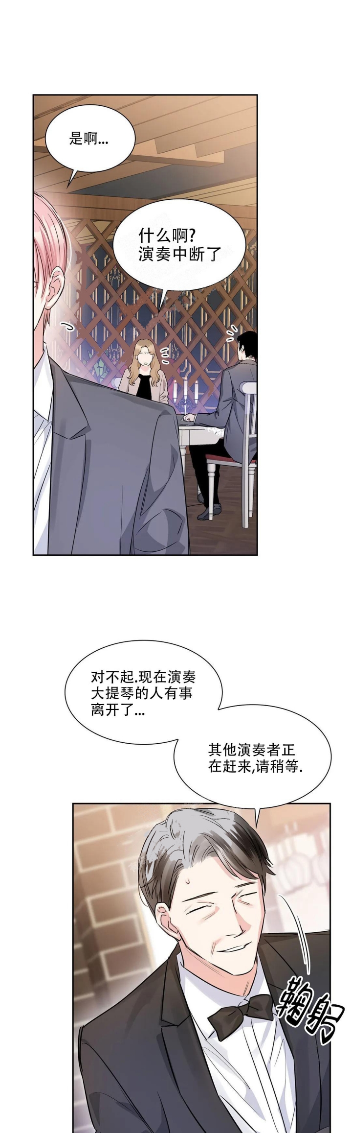年下上司漫画,第37话2图