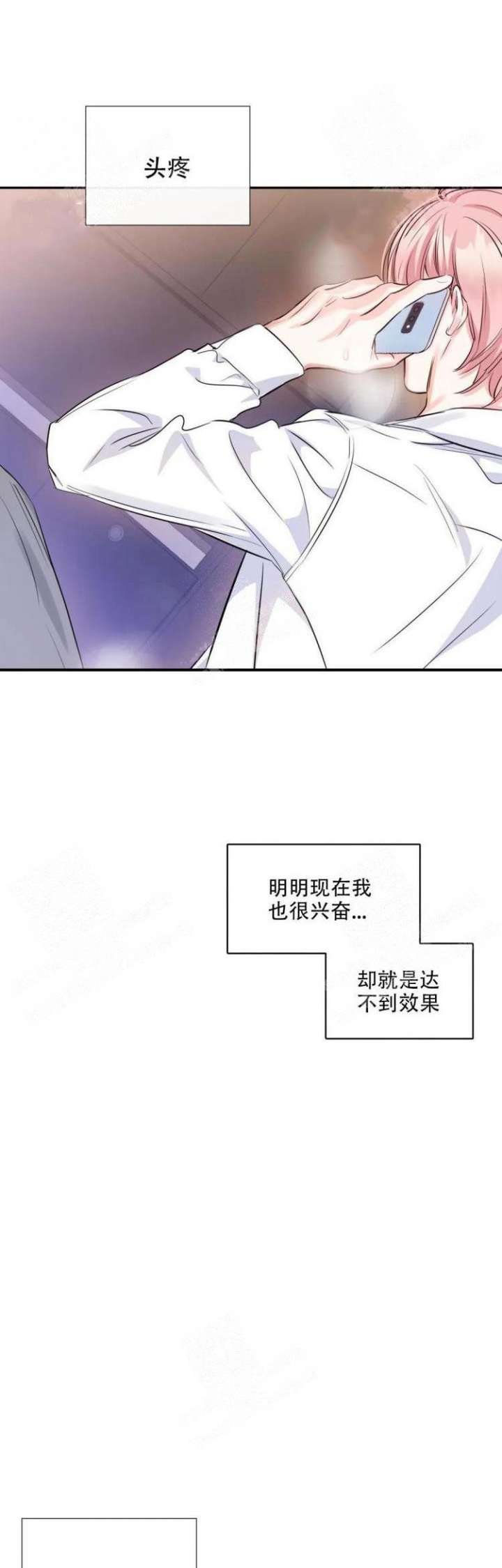 年下上司漫画,第27话2图
