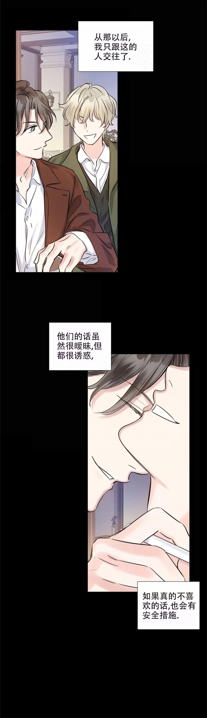 年下上司漫画,第11话1图