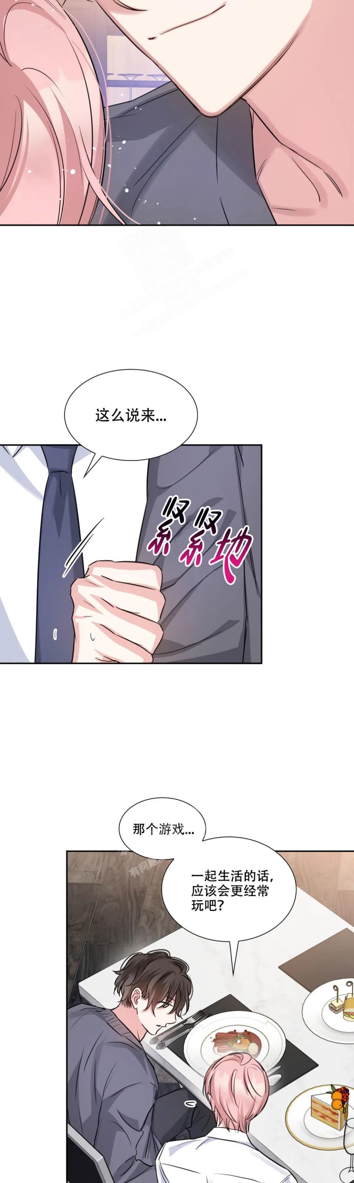 年下上司漫画,第84话1图