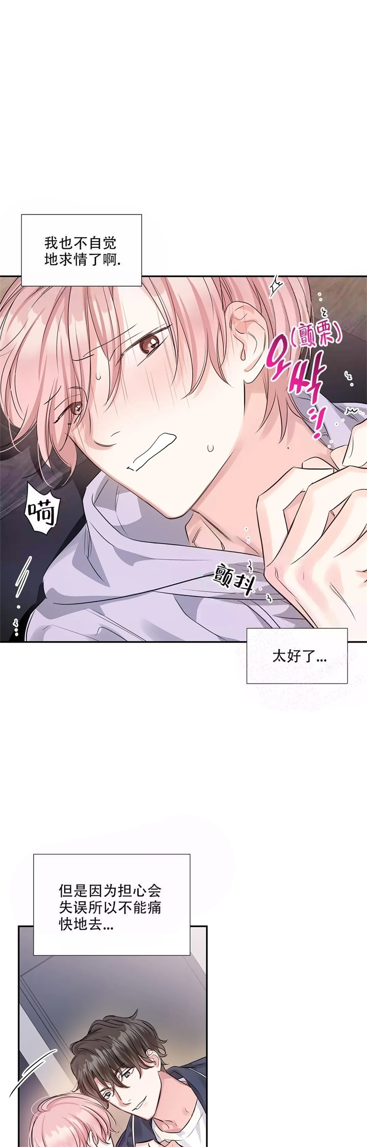 年下上司漫画,第20话2图