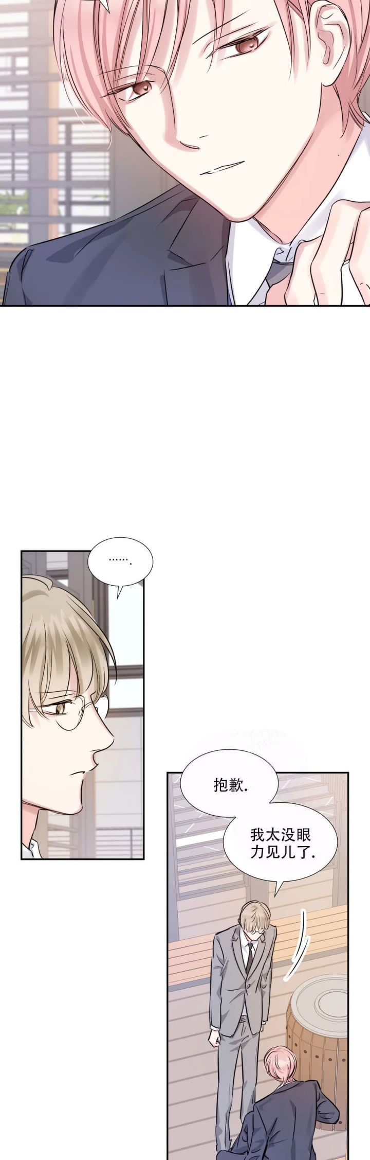 年下上司漫画,第14话2图