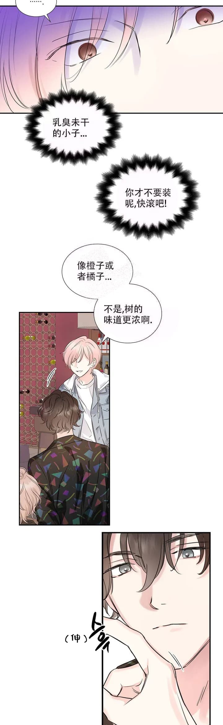 年下上司漫画,第6话2图