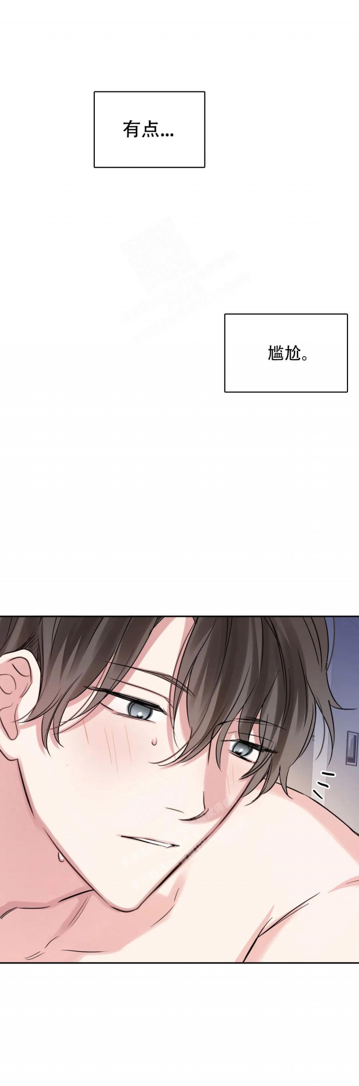 年下上司漫画,第81话1图