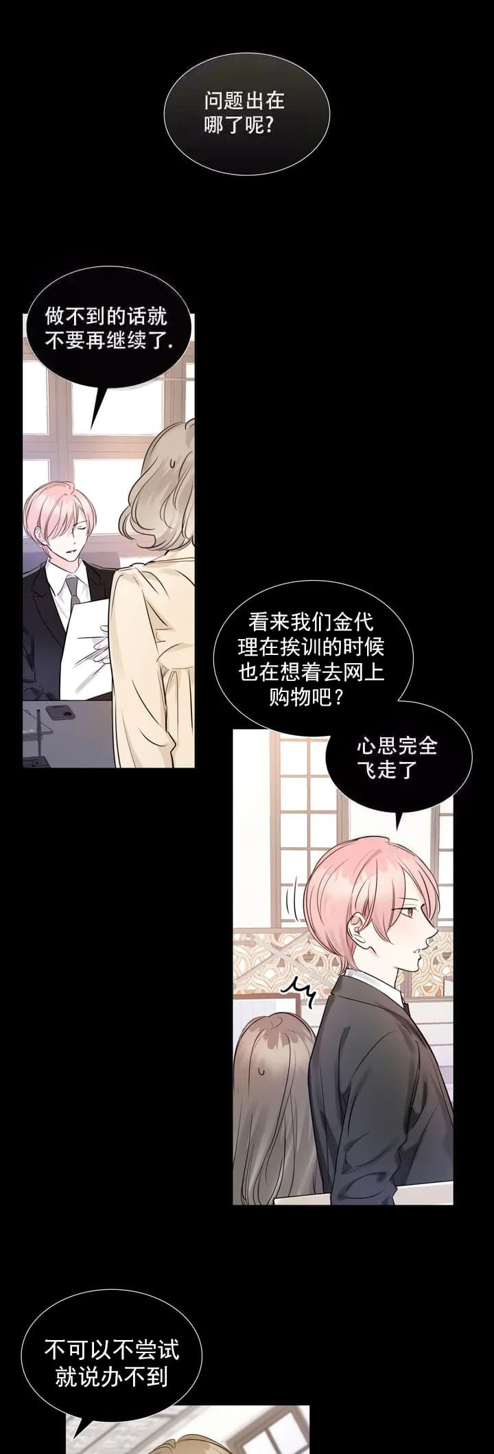 年下上司漫画,第7话2图